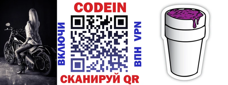 Кодеиновый сироп Lean напиток Lean (лин)  Реж 